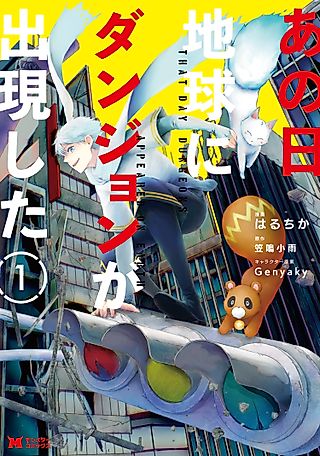 Cover image for the manga called That Day Dungeons Appeared on Earth