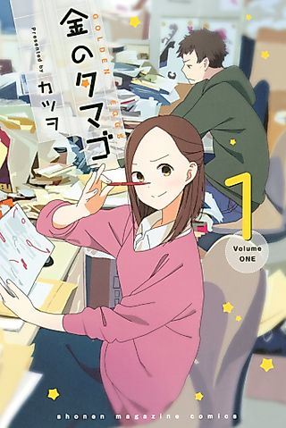 Cover image for the manga called Golden Eggs