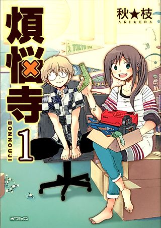 Cover image for the manga called Worldly Desires Temple