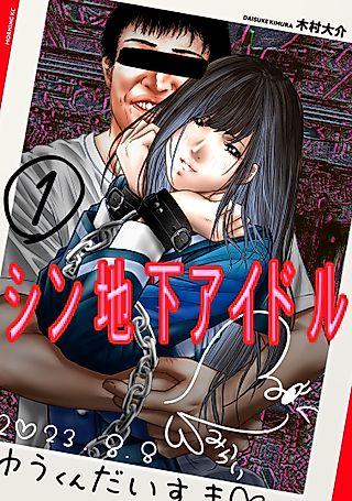 Cover image for the manga called New Underground Idol