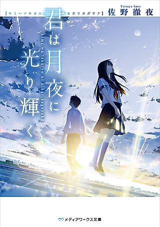 Cover image for the novel called KimiTsuki
