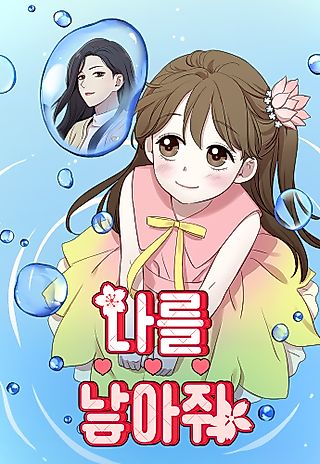 Cover image for the manhwa called Hi, Mommy!