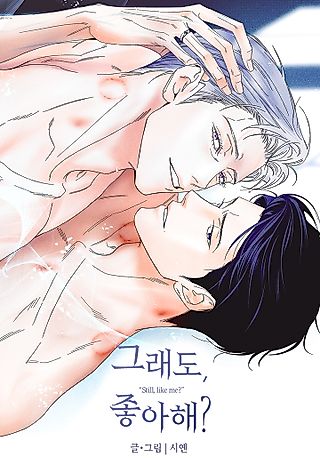 Cover image for the manhwa called Do You Still Like Me?