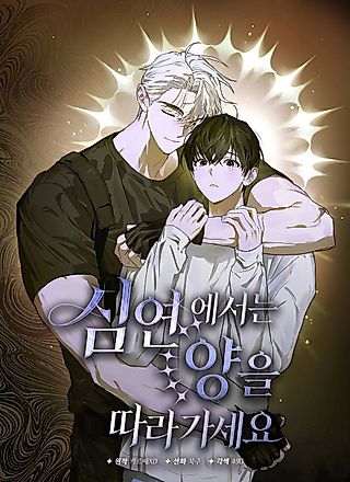 Cover image for the manhwa called Follow the Sheep in the Abyss