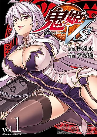Cover image for the manga called Demon Princess VS