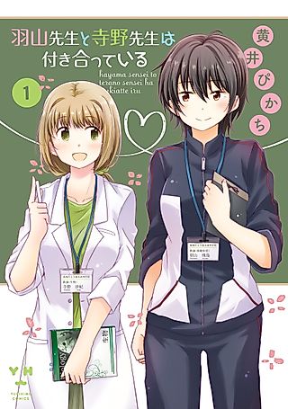 Cover image for the manga called Our Teachers are Dating!