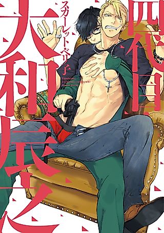 Cover image for the manga called Tatsuyuki Oyamato the 4th