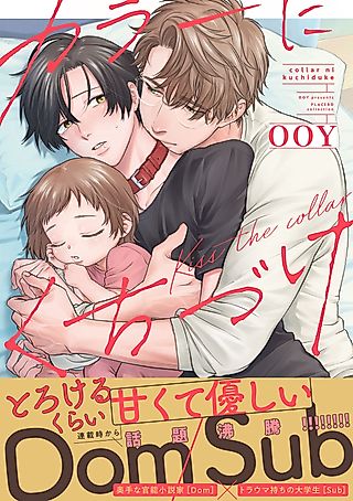 Cover image for the manga called Kiss the Collar