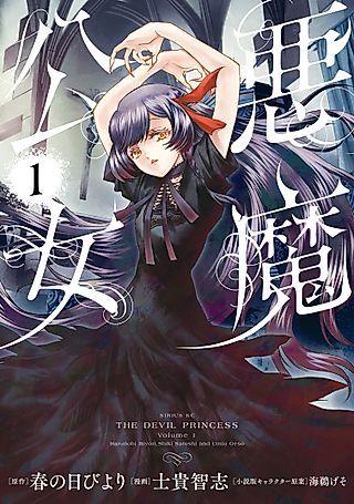 Cover image for the manga called The Devil Princess