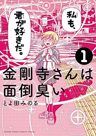 Cover image for the manga called Kongouji-san is Annoying
