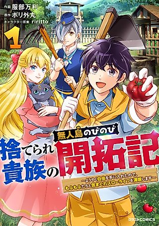 Cover image for the manga called The Abandoned Noble's Carefree Island Development Log ~Finally Free, I'm Enjoying a Whimsical Slow Life With My Fluffy Companions