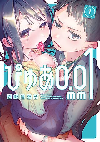 Cover image for the manga called Pure 0.01mm