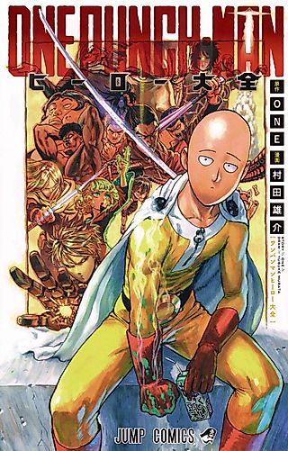 Cover image for the manga called ワンパンマン ヒーロー大全
