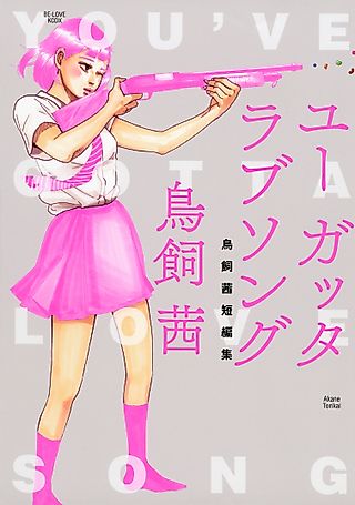 Cover image for the manga called You've Gotta Love Song: Torikai Akane Short Story Collection