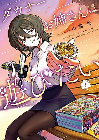 Cover image for the manga called Miss Downer Wants to Play