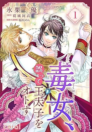 Cover image for the manga called Belladonna's Remedial Poison