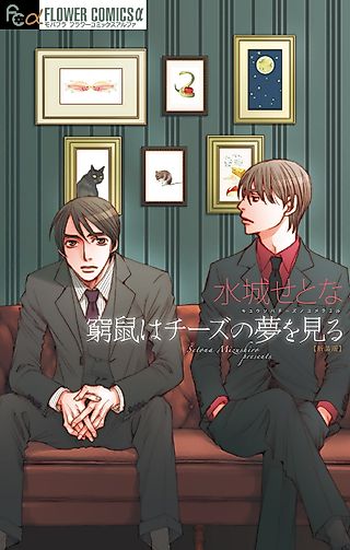 Cover image for the manga called The Cornered Mouse Dreams of Cheese