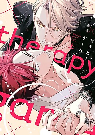 Cover image for the manga called Therapy Game