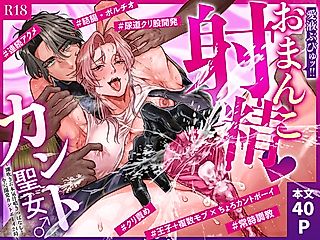 Cover image for the manga called Creampie ♡ Cunt Saint ♂ ～Endless Squirting & Love Juice Gushing! A Cuntboy's 24-Hour All-Holes Training～