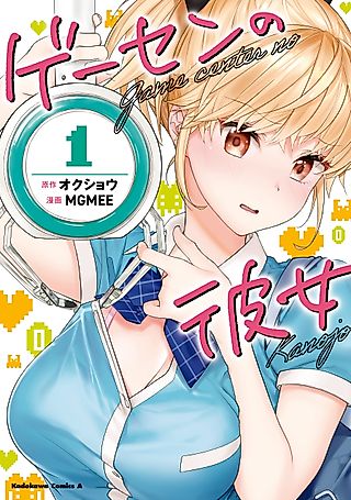 Cover image for the manga called The Girl in the Arcade