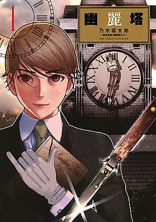 Cover image for the manga called The Ghost Tower