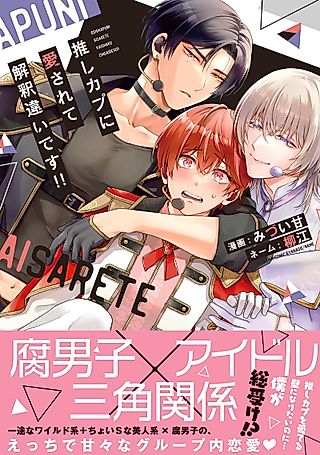 Cover image for the manga called My Ship Couple Adores Me, But They Got It All Wrong!