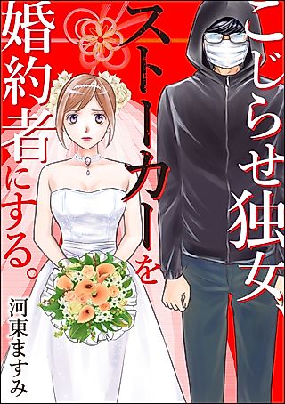Cover image for the manga called Kojirase Dokuonna Sutoka o Konyakusha