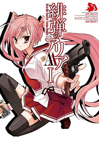 Cover image for the manga called Aria the Scarlet Ammo AA