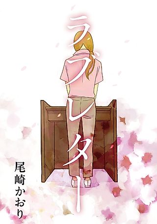 Cover image for the manga called Love Letter