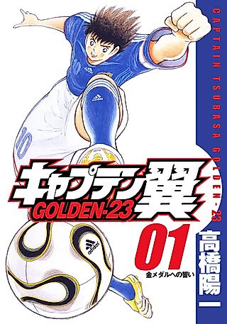Cover image for the manga called Captain Tsubasa Golden-23
