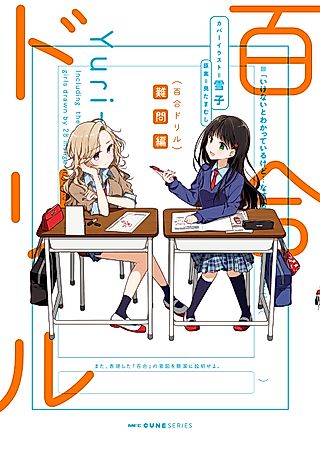 Cover image for the manga called Yuri Drill: Nanmon-hen