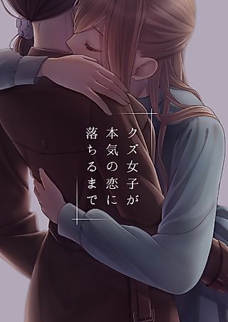 Cover image for the manga called When a Wicked Woman Falls in Love