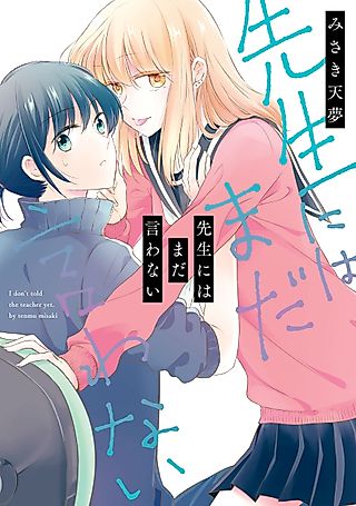 Cover image for the manga called I Haven't Told the Teacher Yet