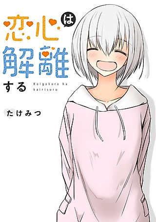 Cover image for the manga called Duality Of A Loving Heart