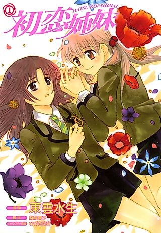 Cover image for the manga called First Love Sisters