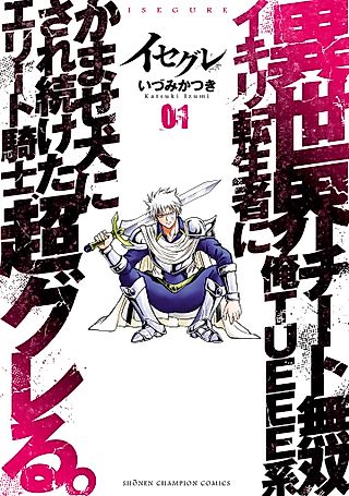 Cover image for the manga called Isegure