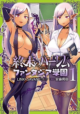 Cover image for the manga called World’s End Harem: Fantasia Academy