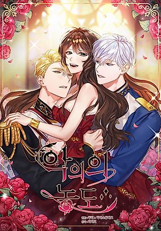 Cover image for the manhwa called Depths of Malice