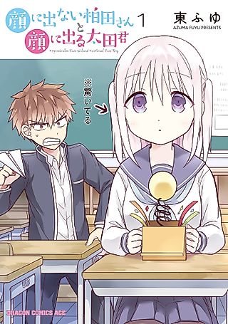Cover image for the manga called Inexpressive Kashiwada and Expressive Oota