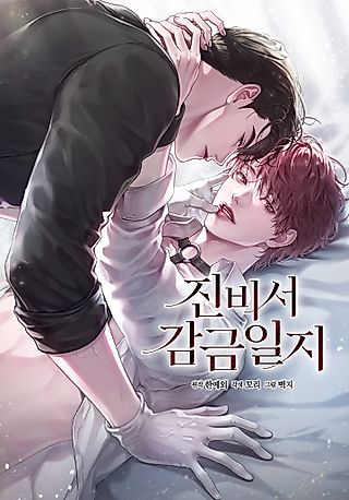 Cover image for the manhwa called Secretary Jin's Confinement Journal