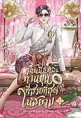Cover image for the other called I Am the Most Beautiful Khun Khun in Siam