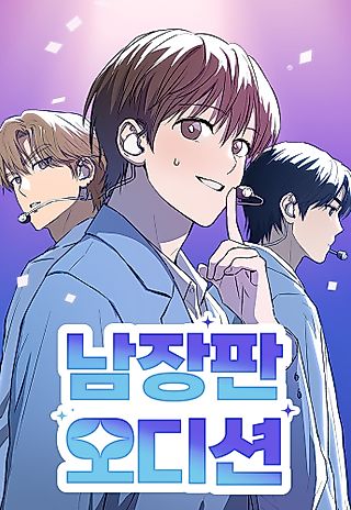 Cover image for the manhwa called Exciting Male Idol Survival