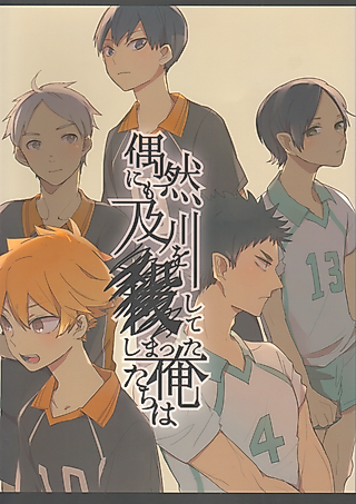 Cover image for the manga called Haikyu!! - Guuzen ni mo Oikawa o Koroshite Shimatta Oretachi wa (Doujinshi)
