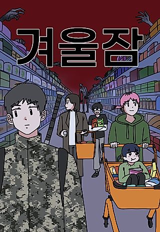 Cover image for the manhwa called Winter Sleep