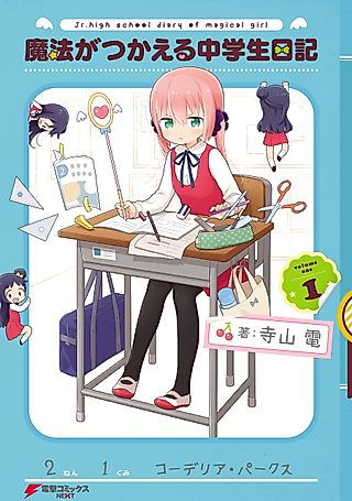 Cover image for the manga called Jr. high school diary of magical girl