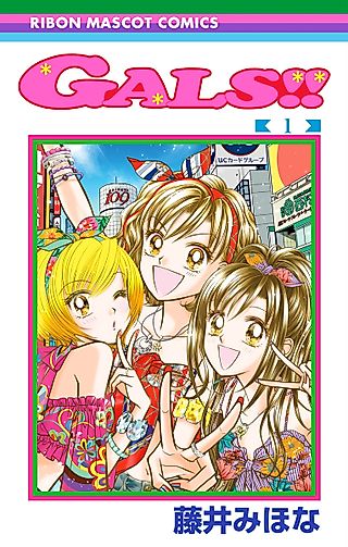 Cover image for the manga called Gals!!