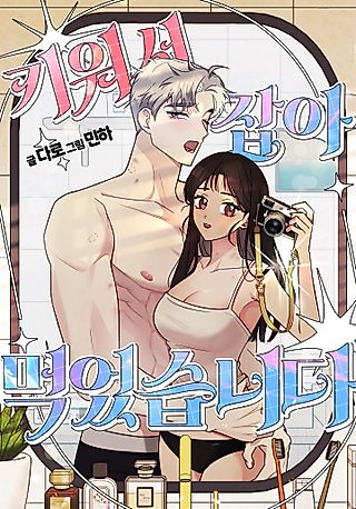 Cover image for the manhwa called Bring It Up and Savour It
