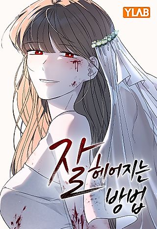 Cover image for the manhwa called How To Break Up Well