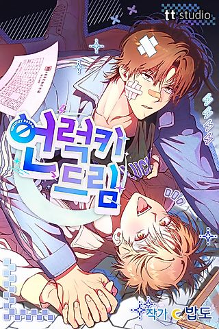 Cover image for the manhwa called Unlucky Dream