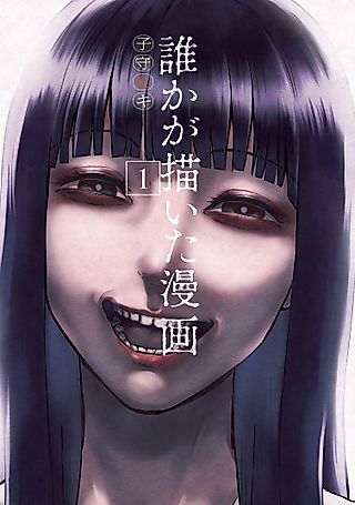 Cover image for the manga called A Manga Someone Drew